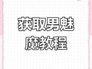 魔兽世界男魅魔任务爱的完成流程攻略详解：探索情感任务的每一步指南