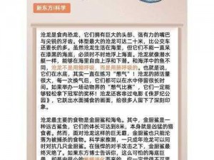 最强蜗牛：沧龙获取攻略，探索深海巨兽的秘密