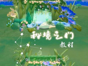 创造与魔法天空岛的奇幻之旅：探索神秘的进入方式与挑战秘境之门