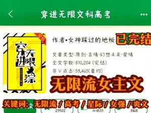 跨越星弧挑战：低战力小女孩的星际征途胜利秘诀