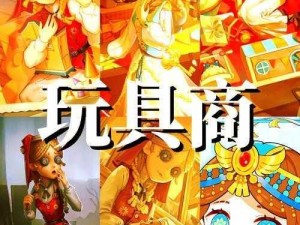 第五人格玩具商跳跃技巧深度分享：掌握关键点，成为跳点大师