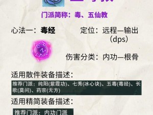 九阴真经手游华山剑法心法选择指南：心法搭配策略与实战运用探讨