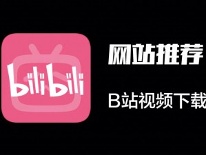 半夜年轻人看B站短视频软件【半夜年轻人都在看什么？B站短视频软件了解一下】