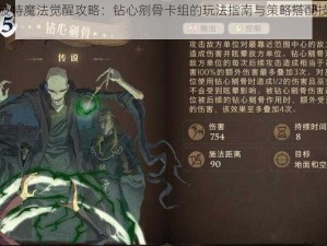 哈利波特魔法觉醒攻略：钻心剜骨卡组的玩法指南与策略搭配技巧探索