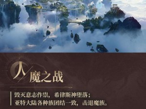 魔幻秘境探索：揭开魔域世界的神秘面纱与英雄传奇