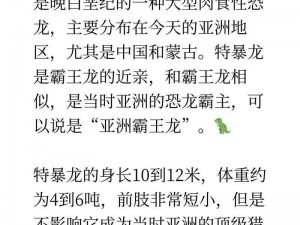 霸王龙独特饲料配方揭秘：结合生态事实与科学配方打造恐龙时代营养秘籍