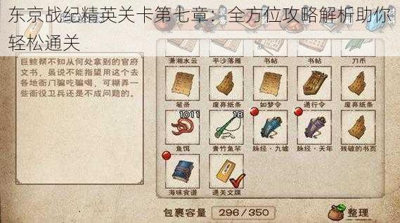 东京战纪精英关卡第七章：全方位攻略解析助你轻松通关