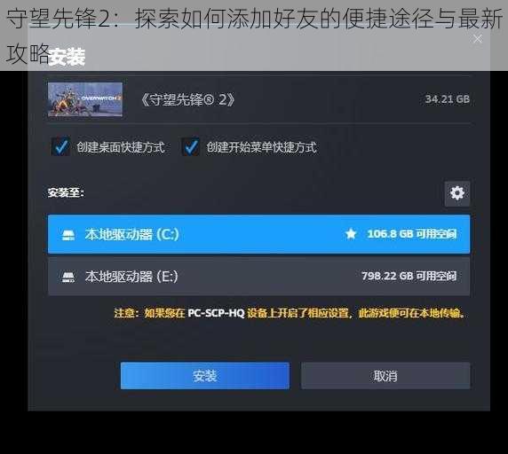 守望先锋2：探索如何添加好友的便捷途径与最新攻略