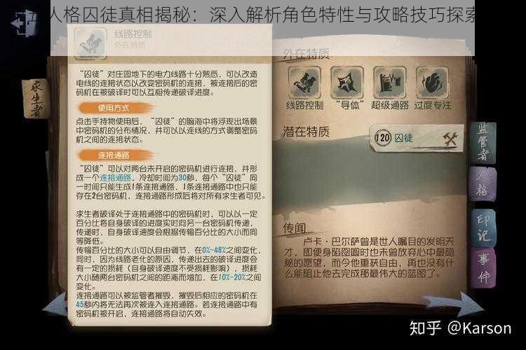 第五人格囚徒真相揭秘：深入解析角色特性与攻略技巧探索实战玩法