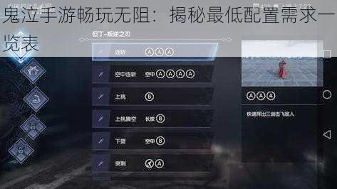 鬼泣手游畅玩无阻：揭秘最低配置需求一览表