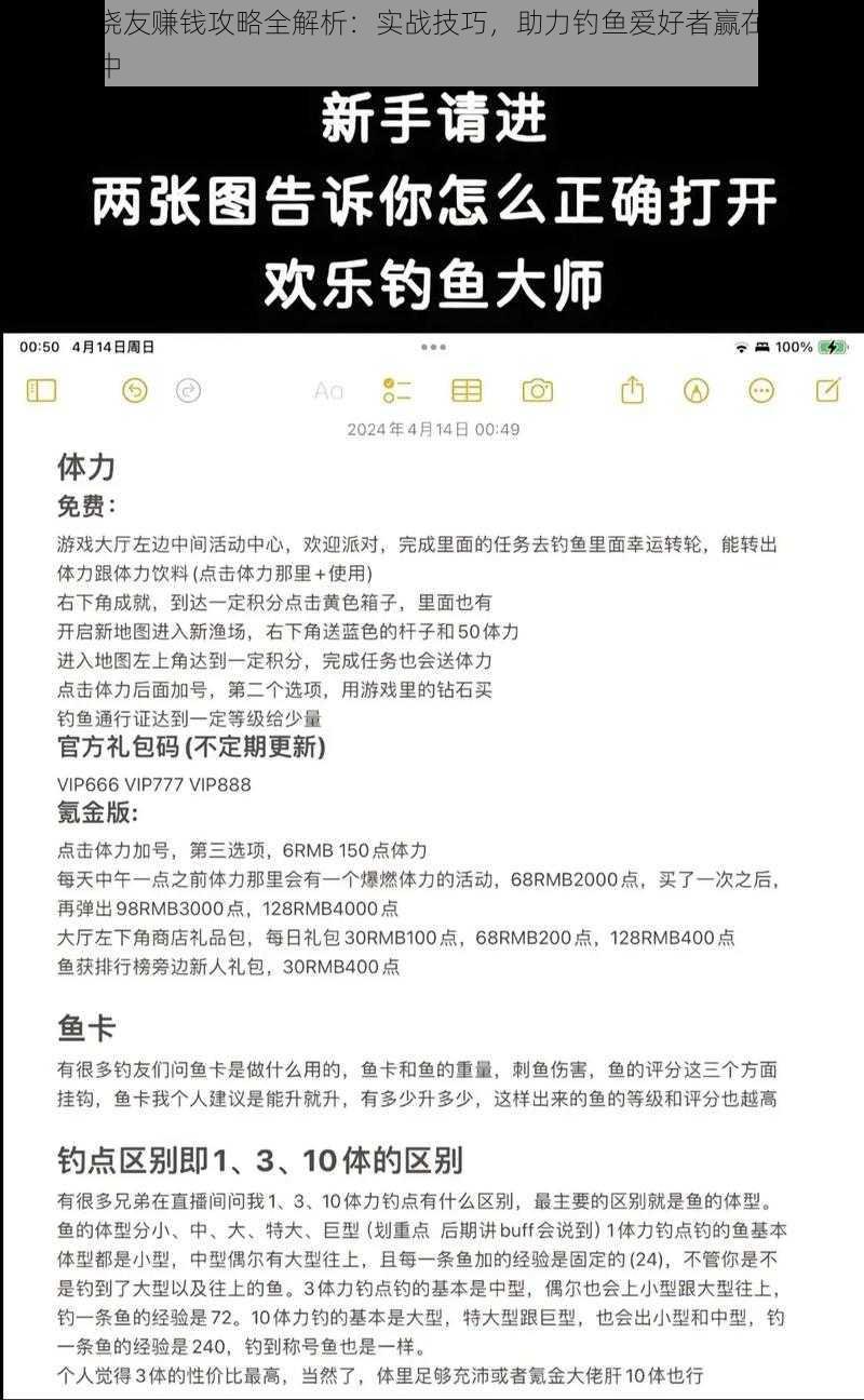 钓鱼发烧友赚钱攻略全解析：实战技巧，助力钓鱼爱好者赢在垂钓商业潮流中