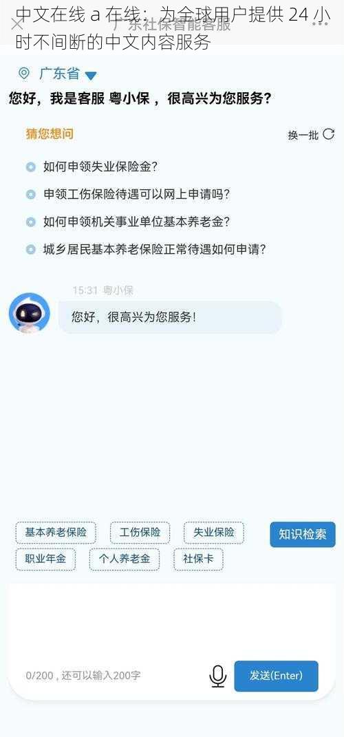 中文在线 a 在线：为全球用户提供 24 小时不间断的中文内容服务