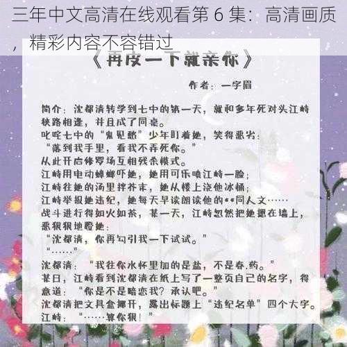 三年中文高清在线观看第 6 集：高清画质，精彩内容不容错过