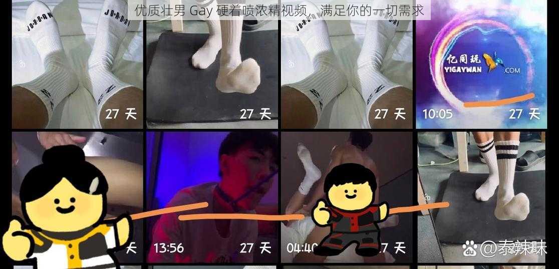 优质壮男 Gay 硬着喷浓精视频，满足你的一切需求