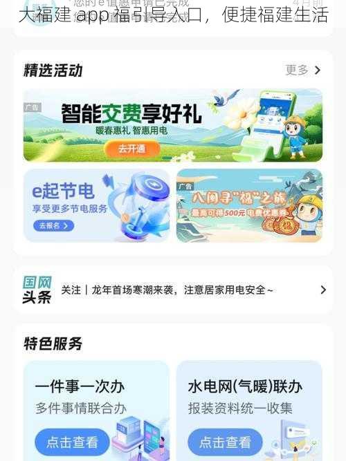 大福建 app 福引导入口，便捷福建生活