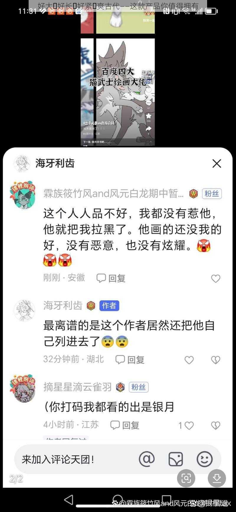 好大⋯好长⋯好紧⋯爽古代——这款产品你值得拥有