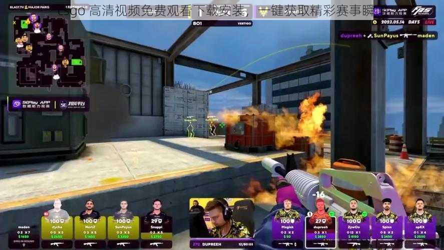 csgo 高清视频免费观看下载安装，一键获取精彩赛事瞬间