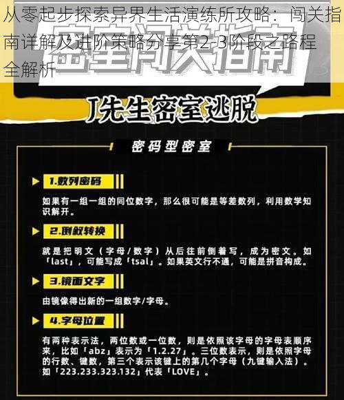 从零起步探索异界生活演练所攻略：闯关指南详解及进阶策略分享第2-3阶段之路程全解析