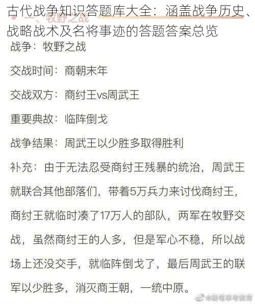 古代战争知识答题库大全：涵盖战争历史、战略战术及名将事迹的答题答案总览