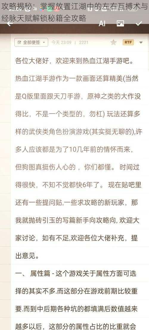 攻略揭秘：掌握放置江湖中的左右互搏术与经脉天赋解锁秘籍全攻略