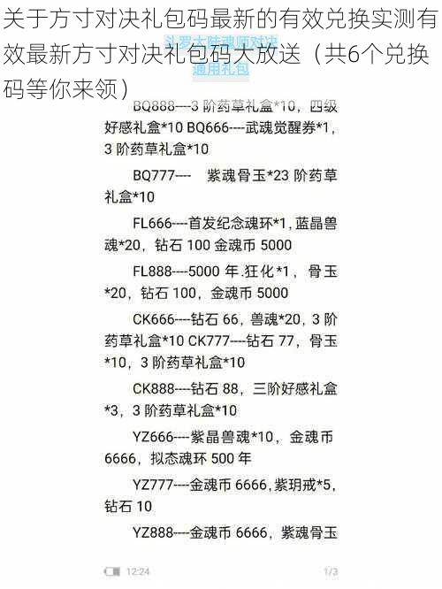 关于方寸对决礼包码最新的有效兑换实测有效最新方寸对决礼包码大放送（共6个兑换码等你来领）