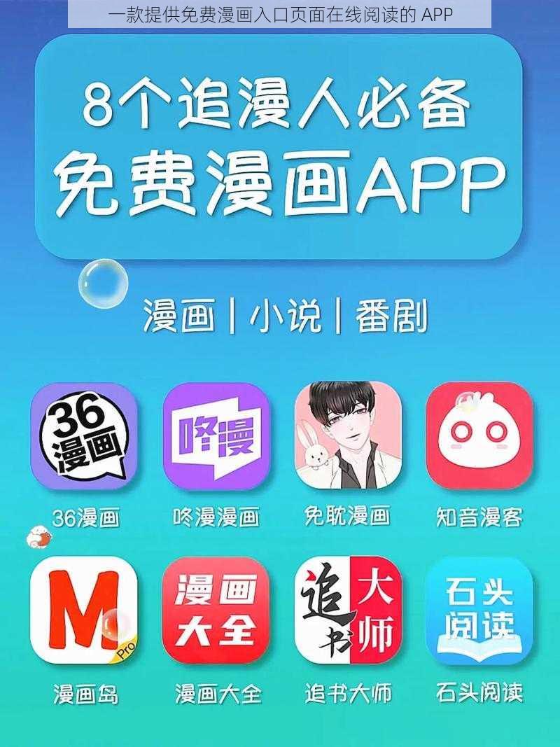 一款提供免费漫画入口页面在线阅读的 APP