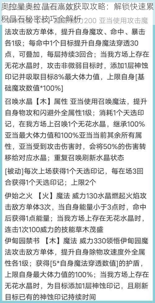 奥拉星奥拉晶石高效获取攻略：解锁快速累积晶石秘密技巧全解析