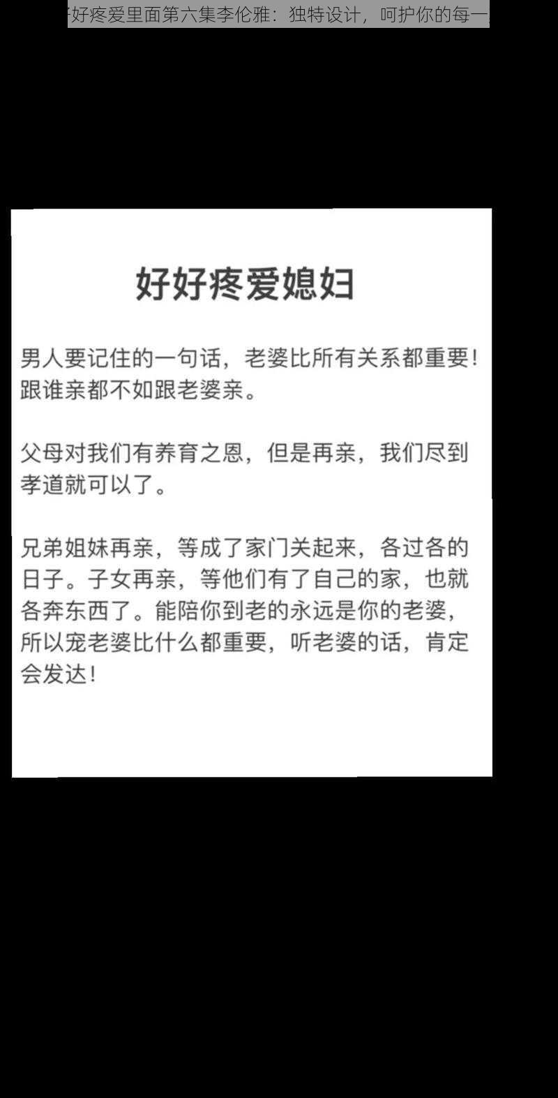 好好疼爱里面第六集李伦雅：独特设计，呵护你的每一刻