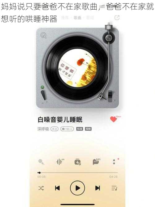 妈妈说只要爸爸不在家歌曲，爸爸不在家就想听的哄睡神器