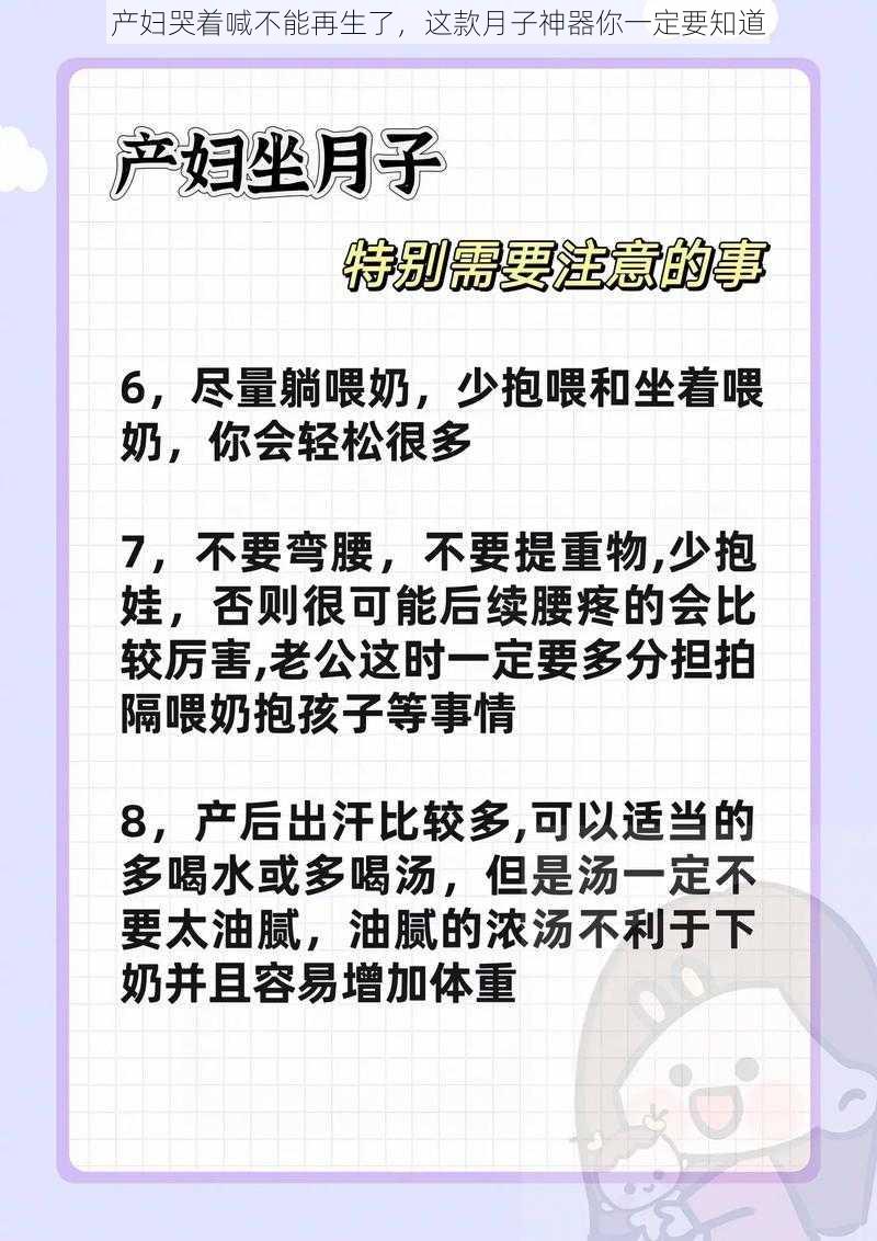 产妇哭着喊不能再生了，这款月子神器你一定要知道