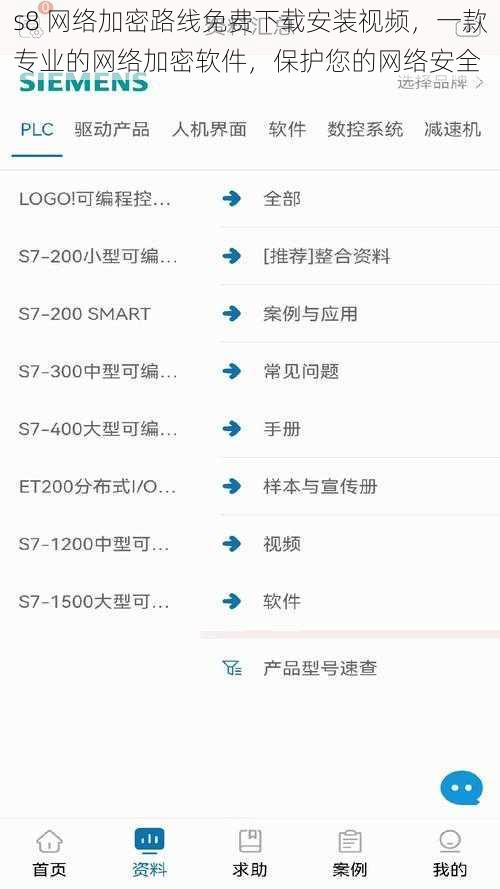 s8 网络加密路线免费下载安装视频，一款专业的网络加密软件，保护您的网络安全