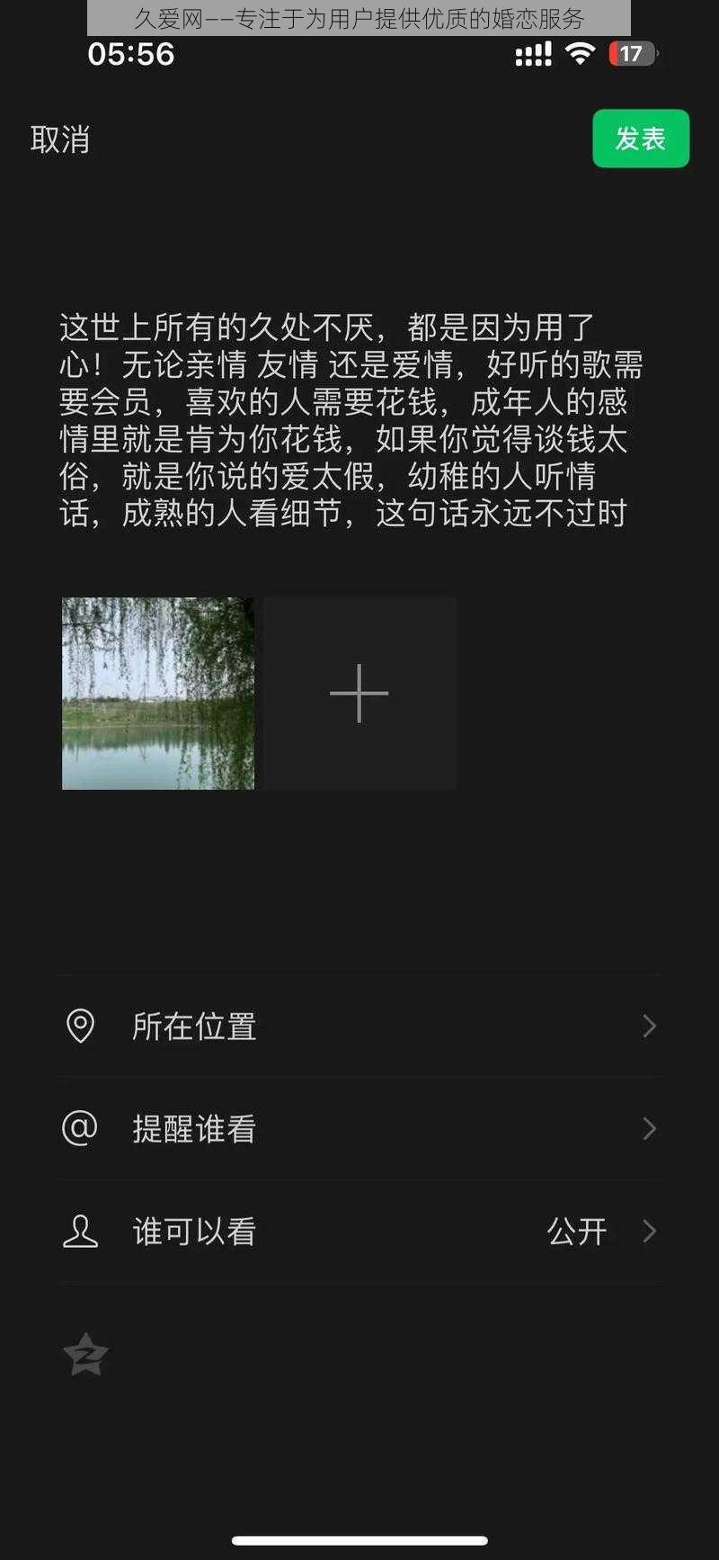 久爱网——专注于为用户提供优质的婚恋服务