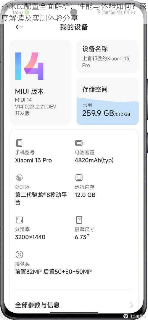小米cc配置全面解析：性能与体验如何？深度解读及实测体验分享