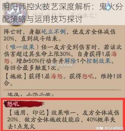 阴阳师控火技艺深度解析：鬼火分配策略与运用技巧探讨