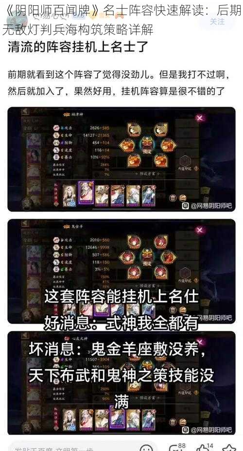 《阴阳师百闻牌》名士阵容快速解读：后期无敌灯判兵海构筑策略详解