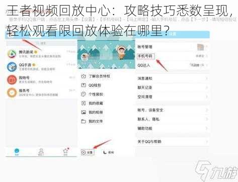 王者视频回放中心：攻略技巧悉数呈现，轻松观看限回放体验在哪里？