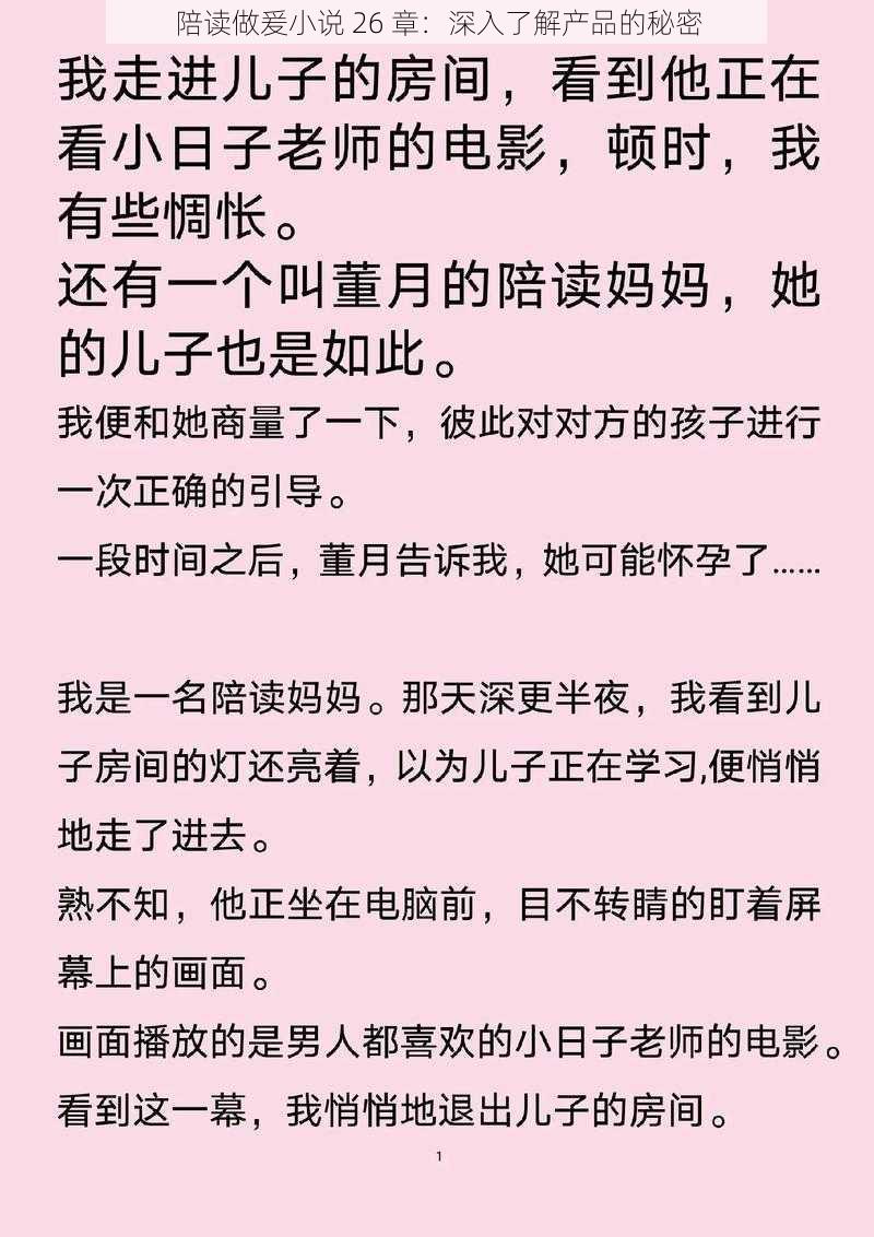 陪读做爰小说 26 章：深入了解产品的秘密