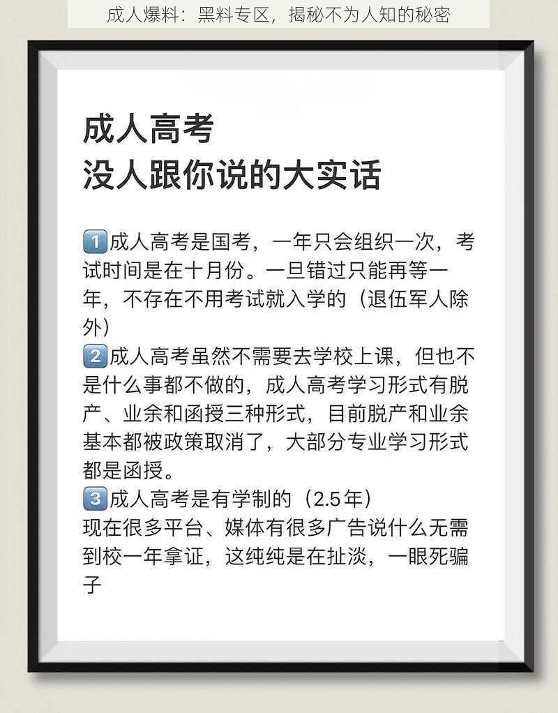 成人爆料：黑料专区，揭秘不为人知的秘密