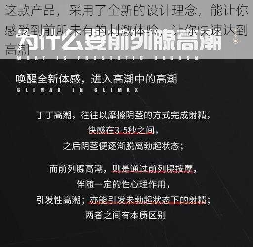 这款产品，采用了全新的设计理念，能让你感受到前所未有的刺激体验，让你快速达到高潮