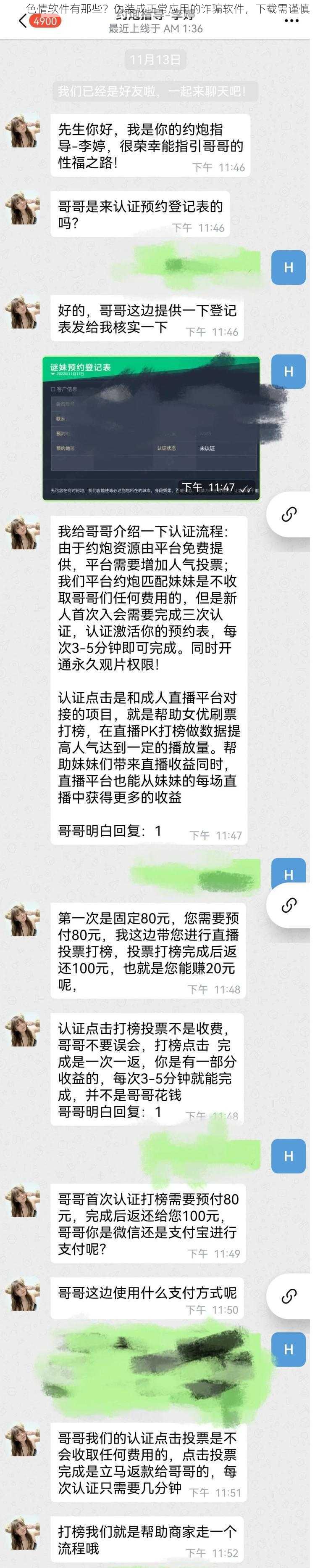 色情软件有那些？伪装成正常应用的诈骗软件，下载需谨慎