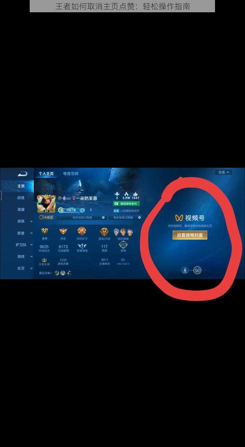 王者如何取消主页点赞：轻松操作指南