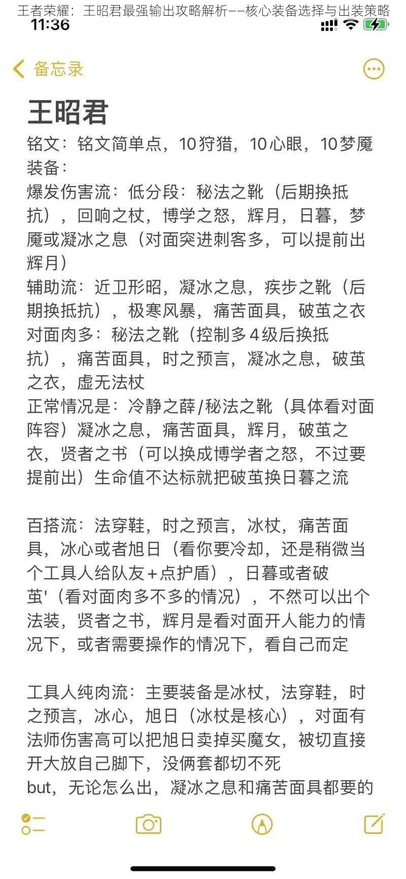 王者荣耀：王昭君最强输出攻略解析——核心装备选择与出装策略