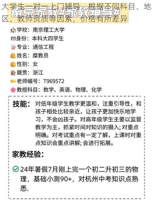 大学生一对一上门辅导，根据不同科目、地区、教师资质等因素，价格有所差异