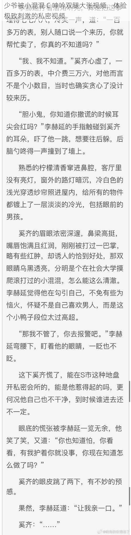 少爷被小混混 C 呻吟双腿大张视频，体验极致刺激的私密视频