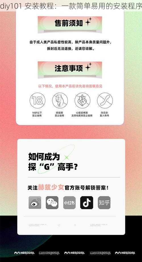 diy101 安装教程：一款简单易用的安装程序