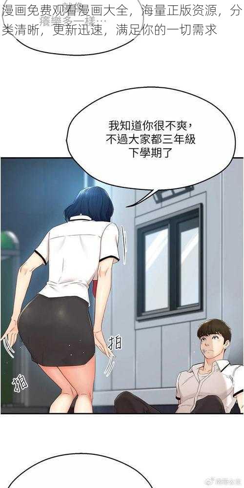 漫画免费观看漫画大全，海量正版资源，分类清晰，更新迅速，满足你的一切需求