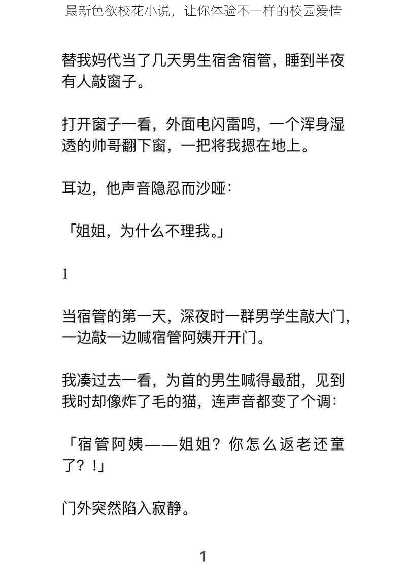 最新色欲校花小说，让你体验不一样的校园爱情