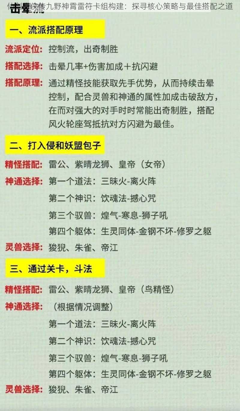 仙剑奇侠传九野神霄雷符卡组构建：探寻核心策略与最佳搭配之道