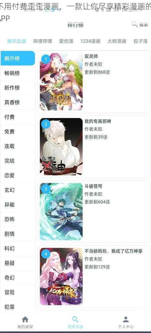 不用付费歪歪漫画，一款让你尽享精彩漫画的 APP