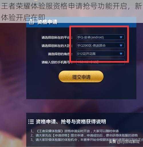 王者荣耀体验服资格申请抢号功能开启，新体验开启在即